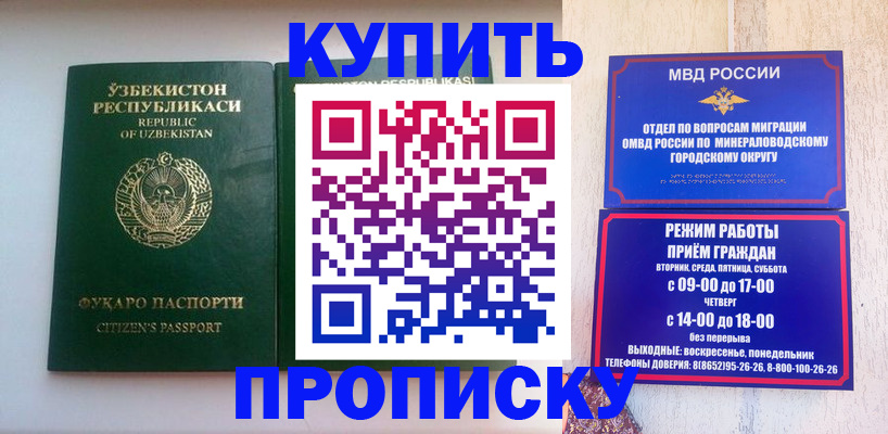 прописка регистрация в Ипатово